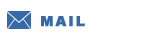 ＭＡＩＬ