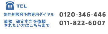 確定申告相談会