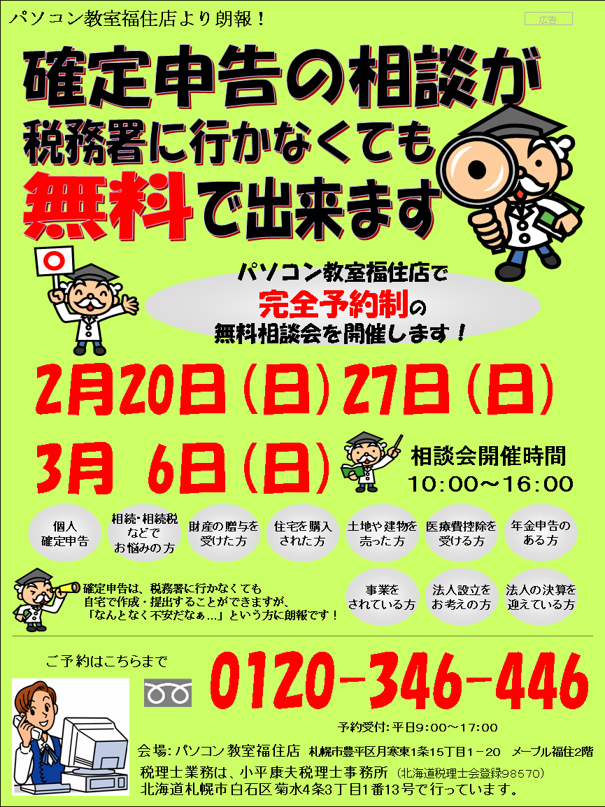 確定申告相談会