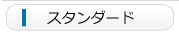 初めての設立、創業をお手伝い。